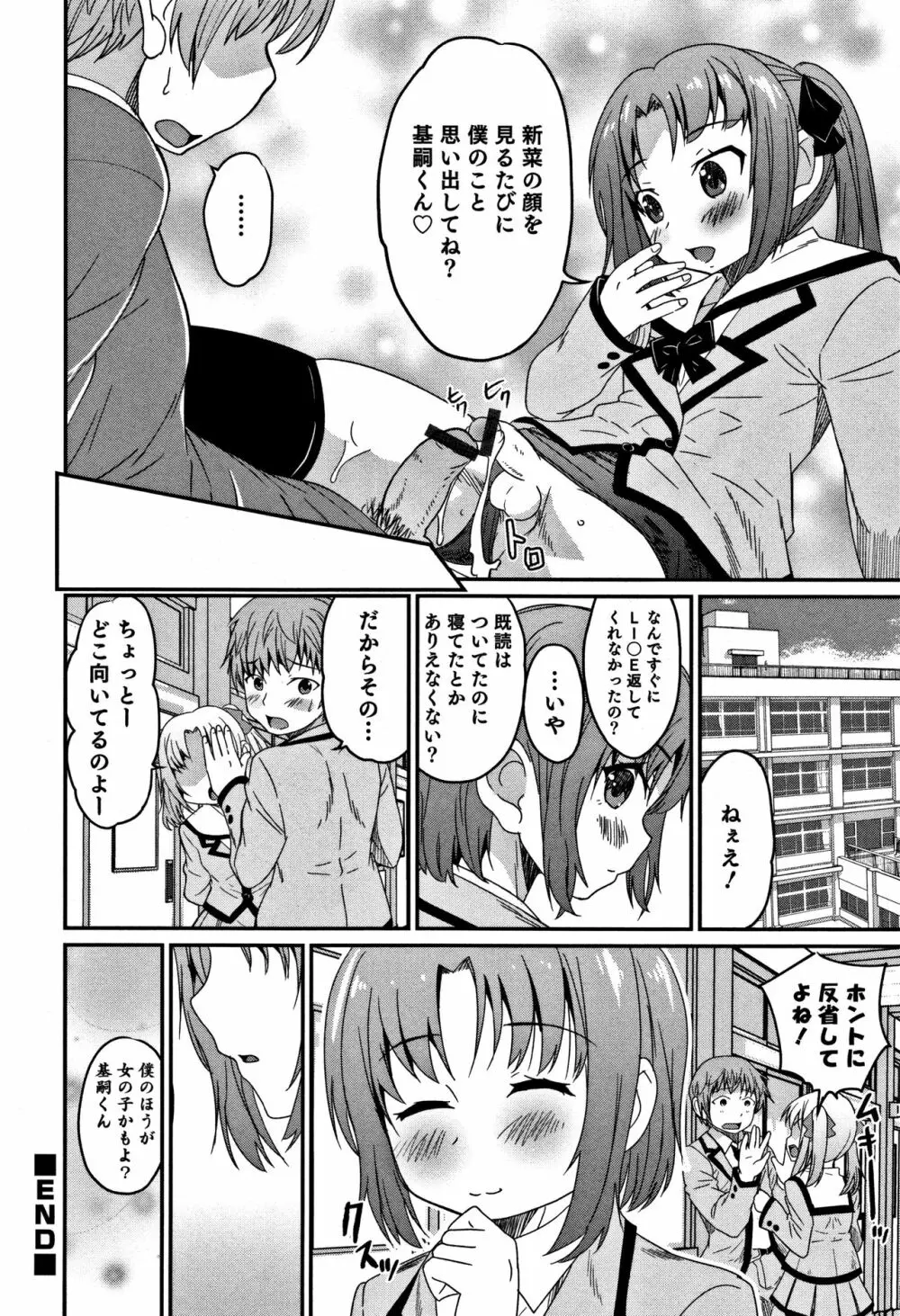 男の娘フレンズ Page.91