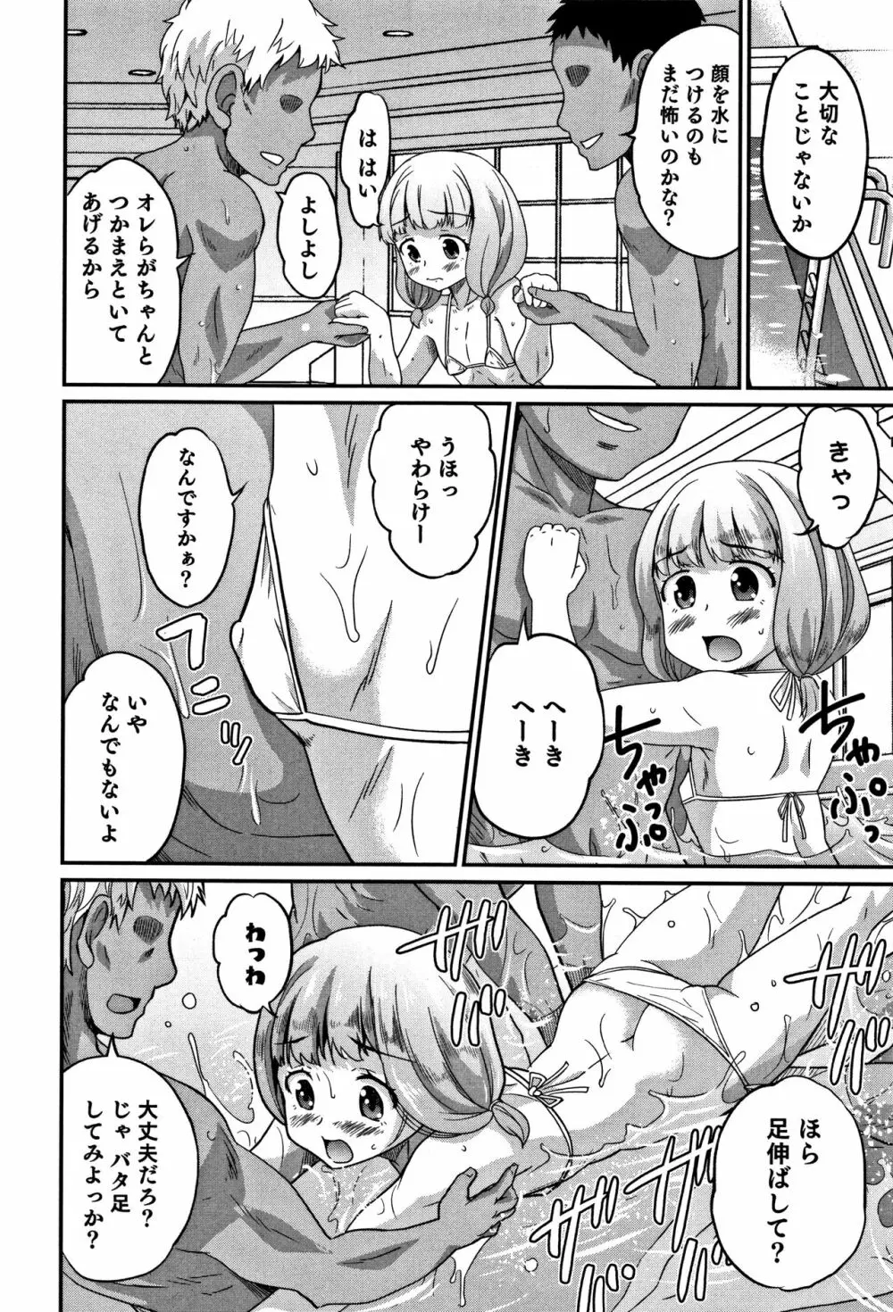 男の娘フレンズ Page.95