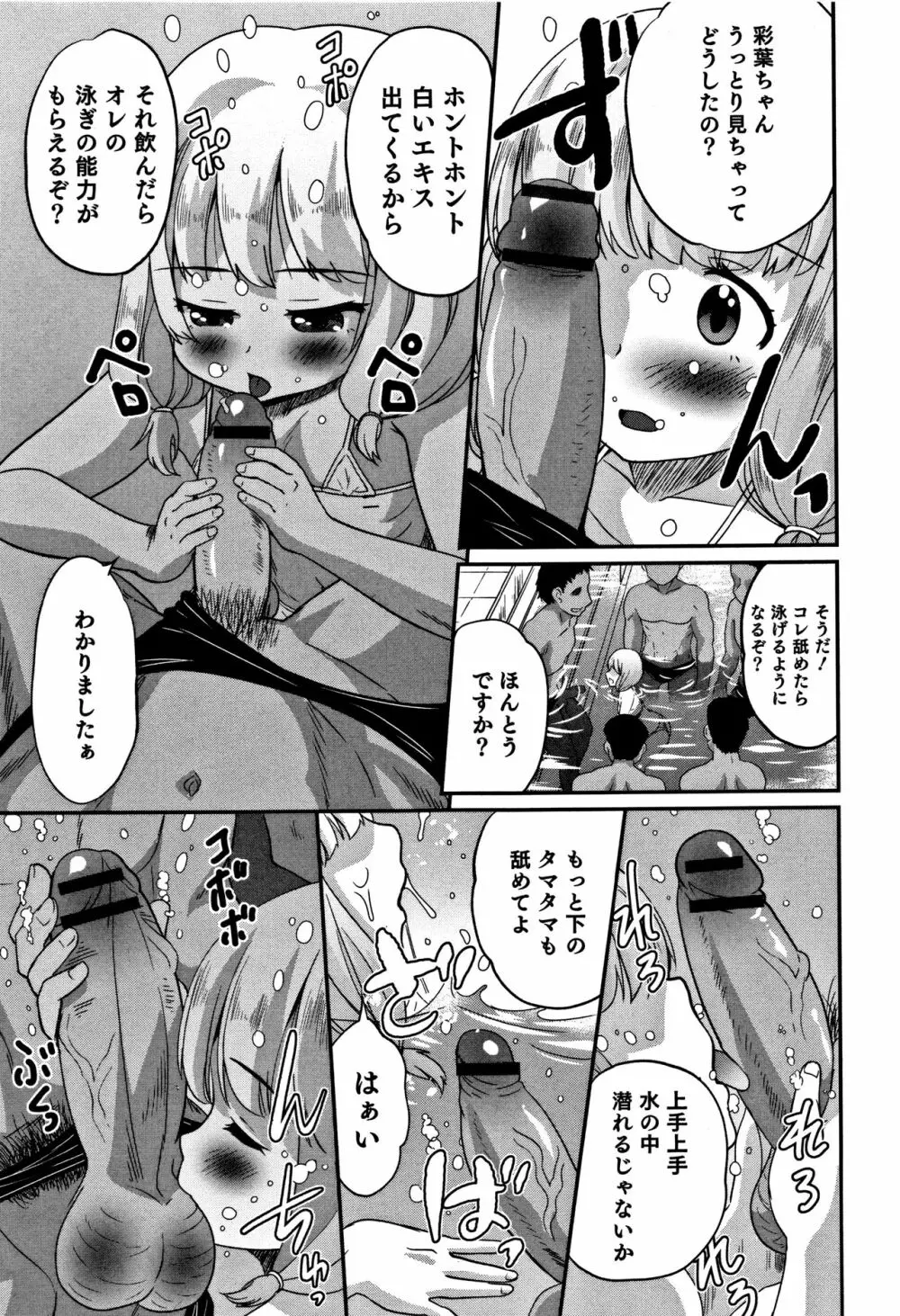 男の娘フレンズ Page.98