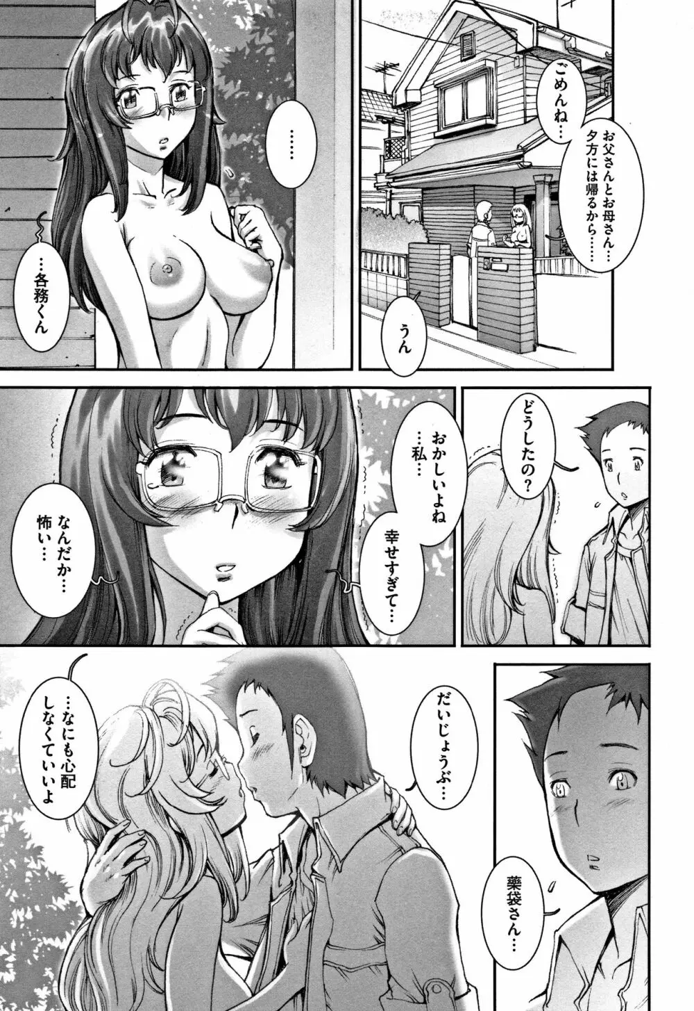 PRETTY COOL 【新装版】 Page.102