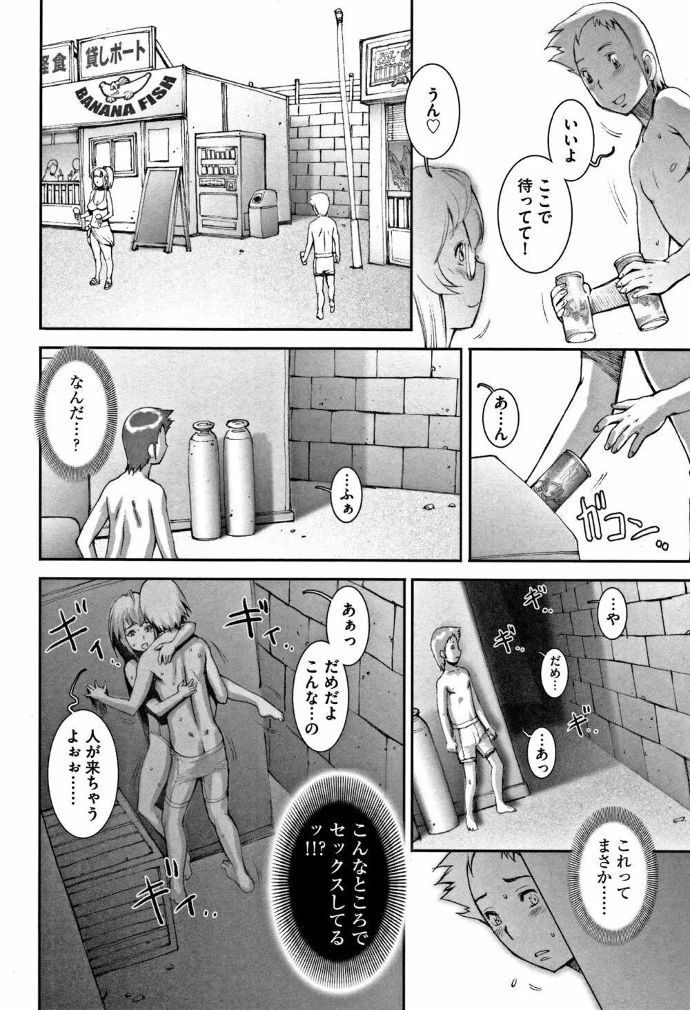 PRETTY COOL 【新装版】 Page.111