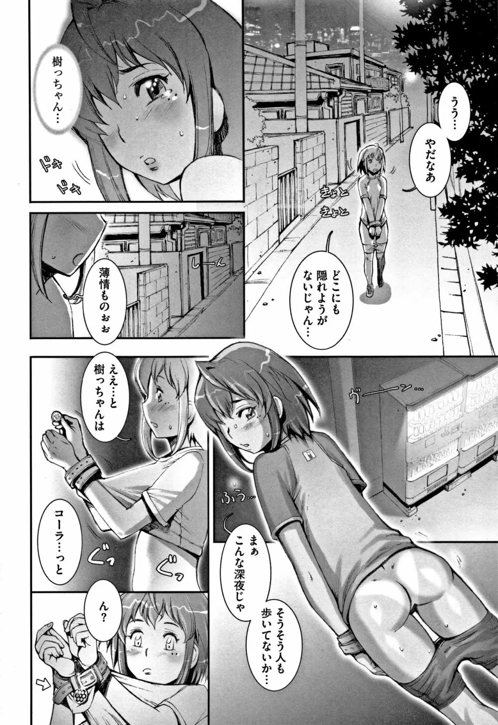 PRETTY COOL 【新装版】 Page.135