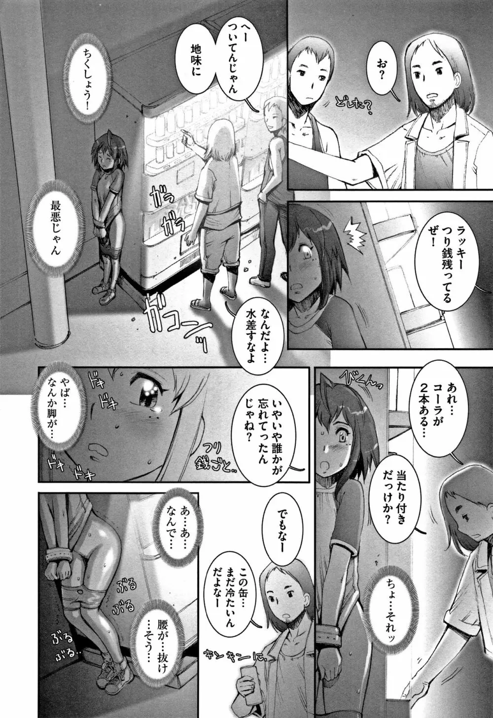 PRETTY COOL 【新装版】 Page.137