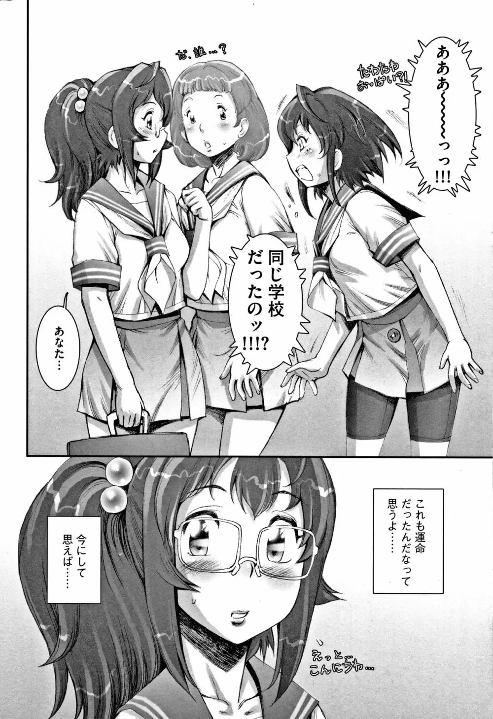 PRETTY COOL 【新装版】 Page.147