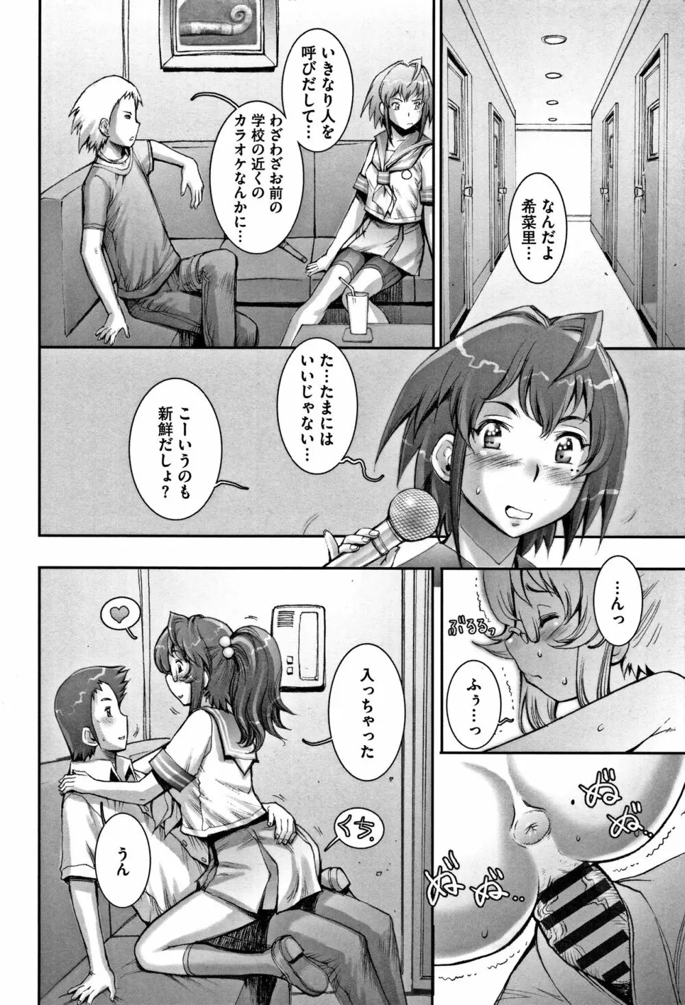 PRETTY COOL 【新装版】 Page.155