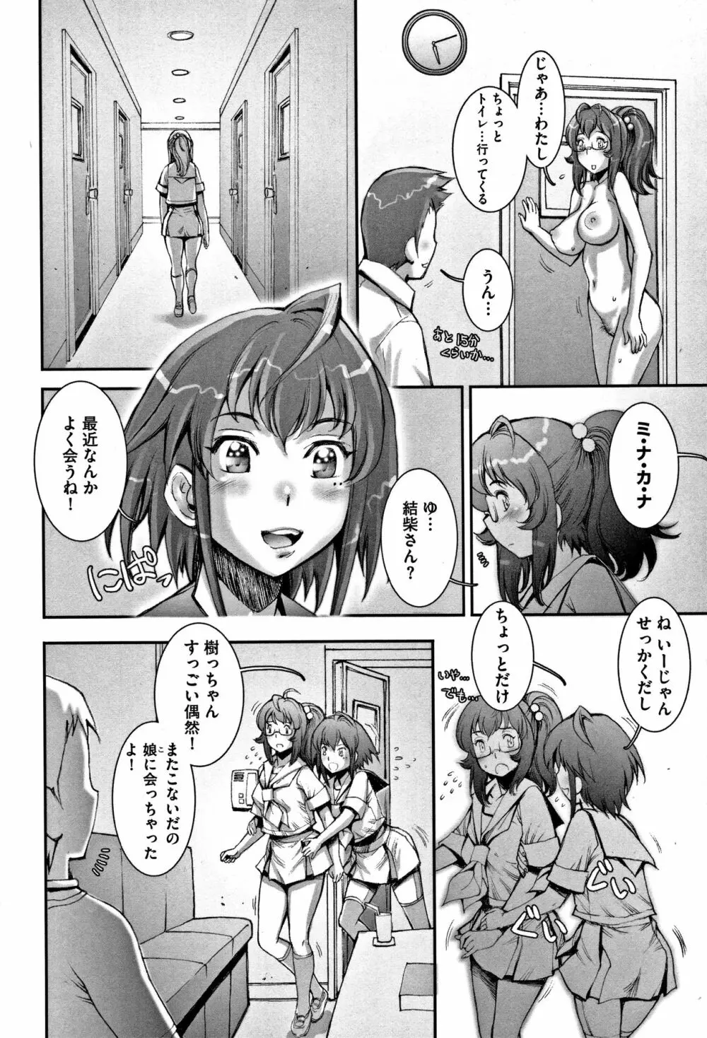 PRETTY COOL 【新装版】 Page.165