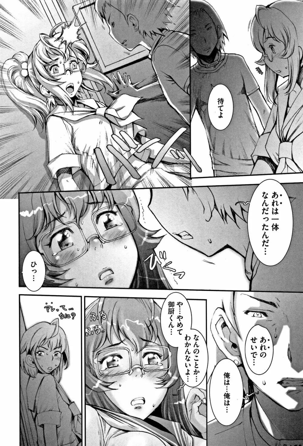 PRETTY COOL 【新装版】 Page.167