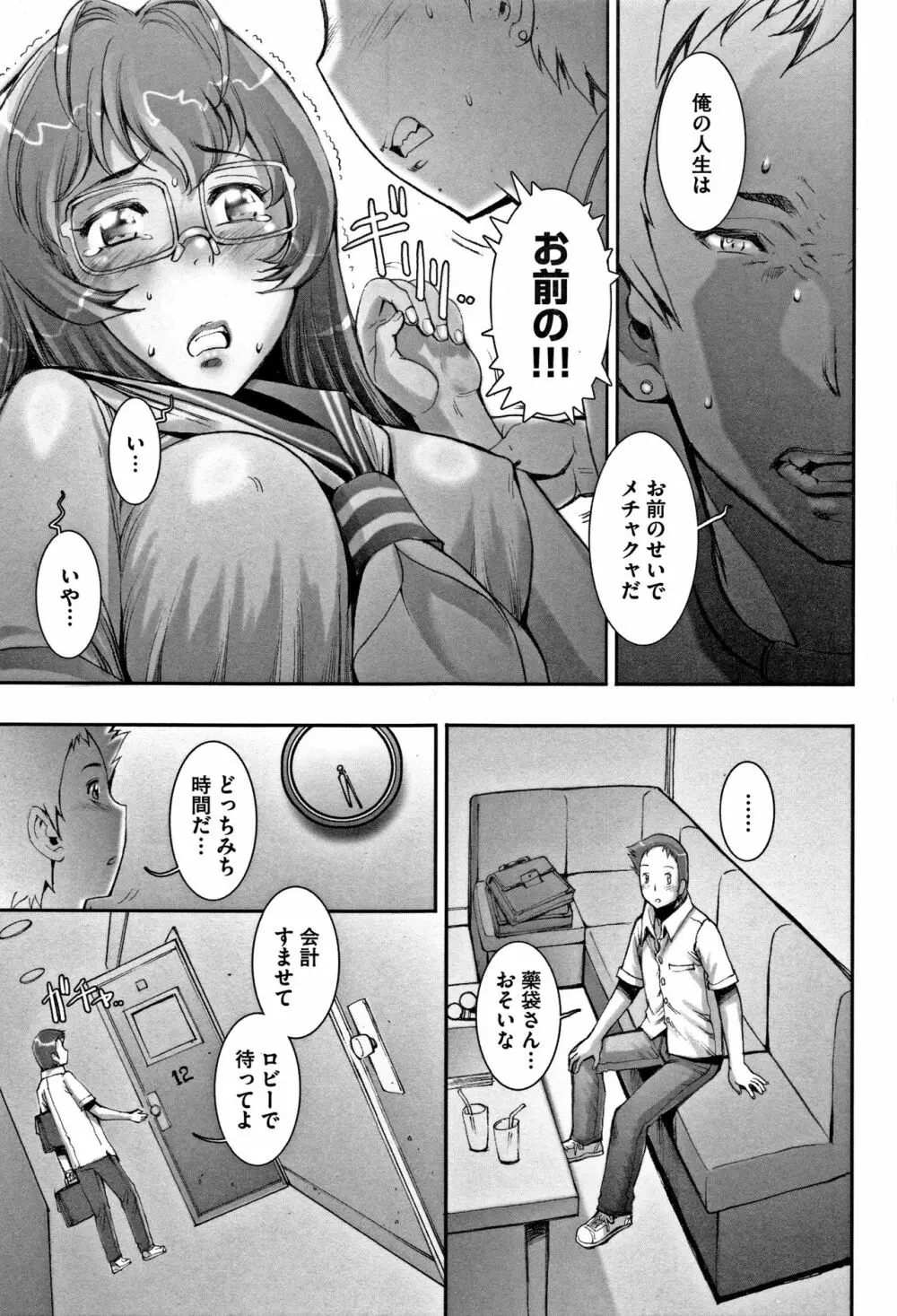 PRETTY COOL 【新装版】 Page.168