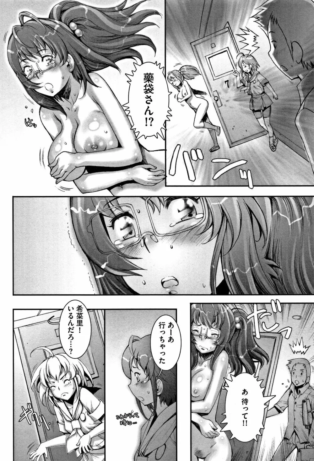 PRETTY COOL 【新装版】 Page.169