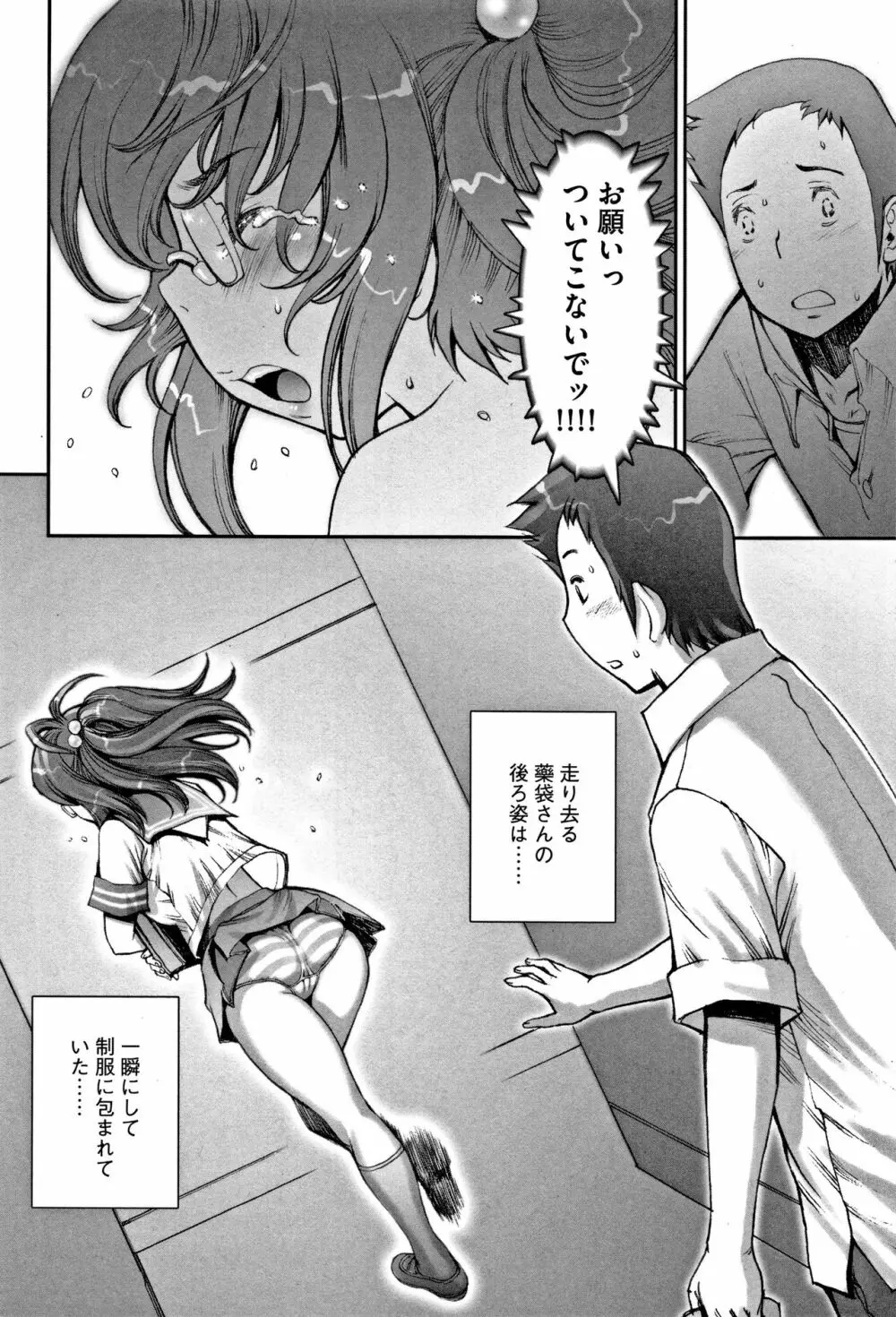 PRETTY COOL 【新装版】 Page.171