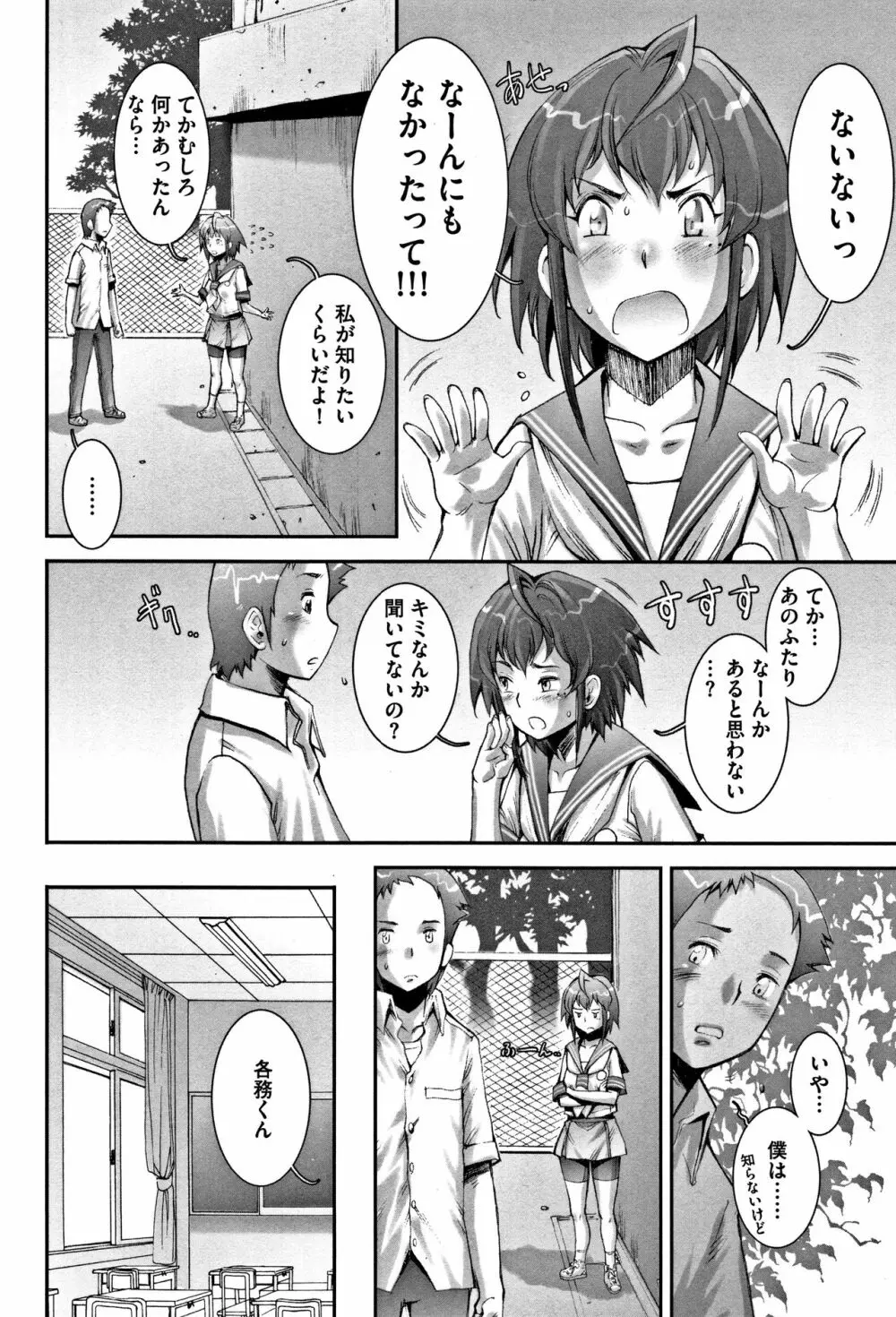 PRETTY COOL 【新装版】 Page.173