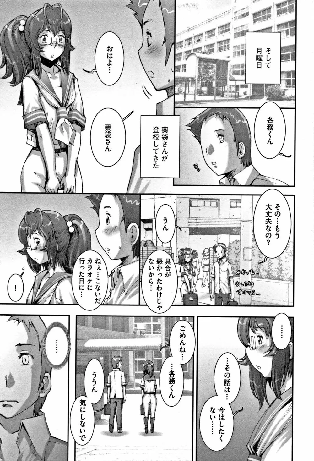 PRETTY COOL 【新装版】 Page.180