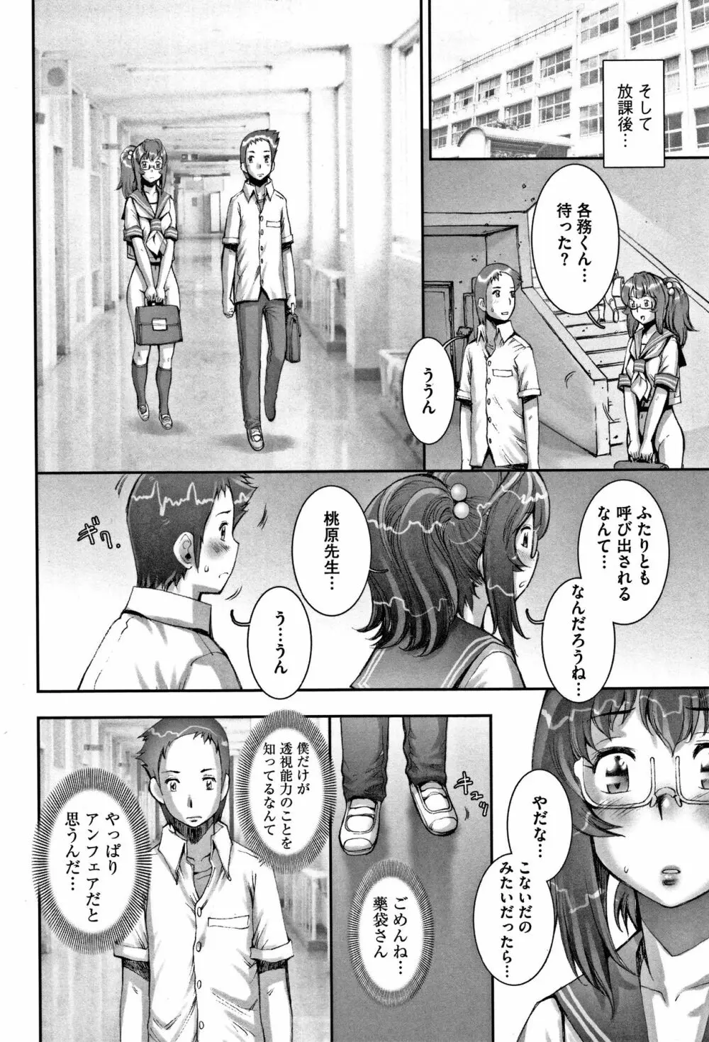 PRETTY COOL 【新装版】 Page.183