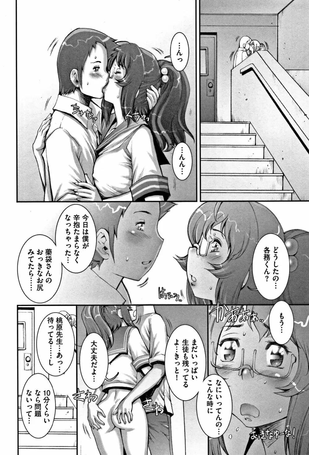 PRETTY COOL 【新装版】 Page.185