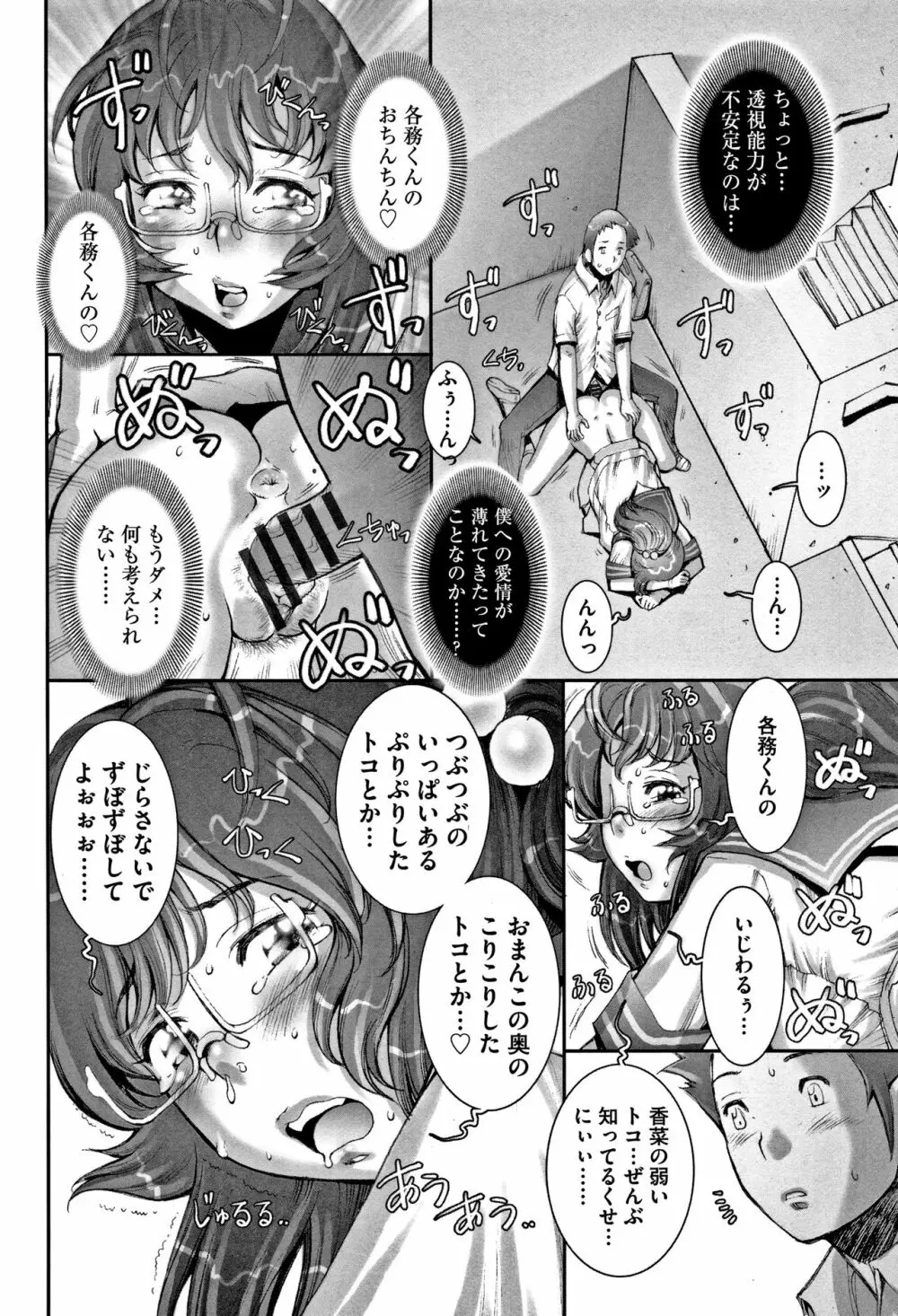 PRETTY COOL 【新装版】 Page.187