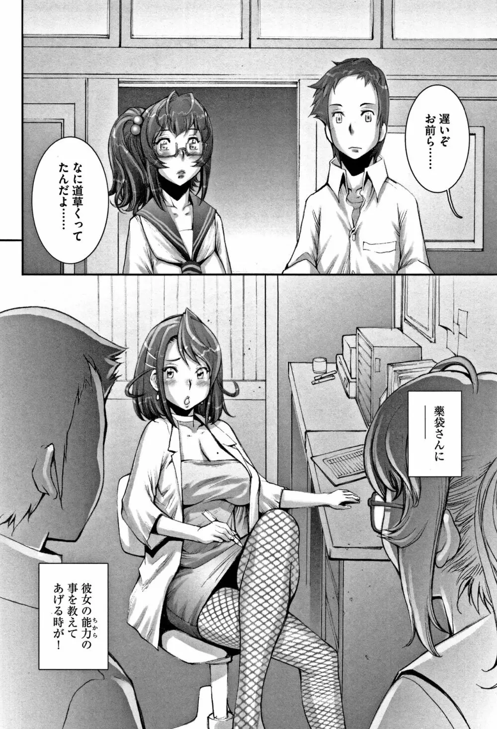 PRETTY COOL 【新装版】 Page.195