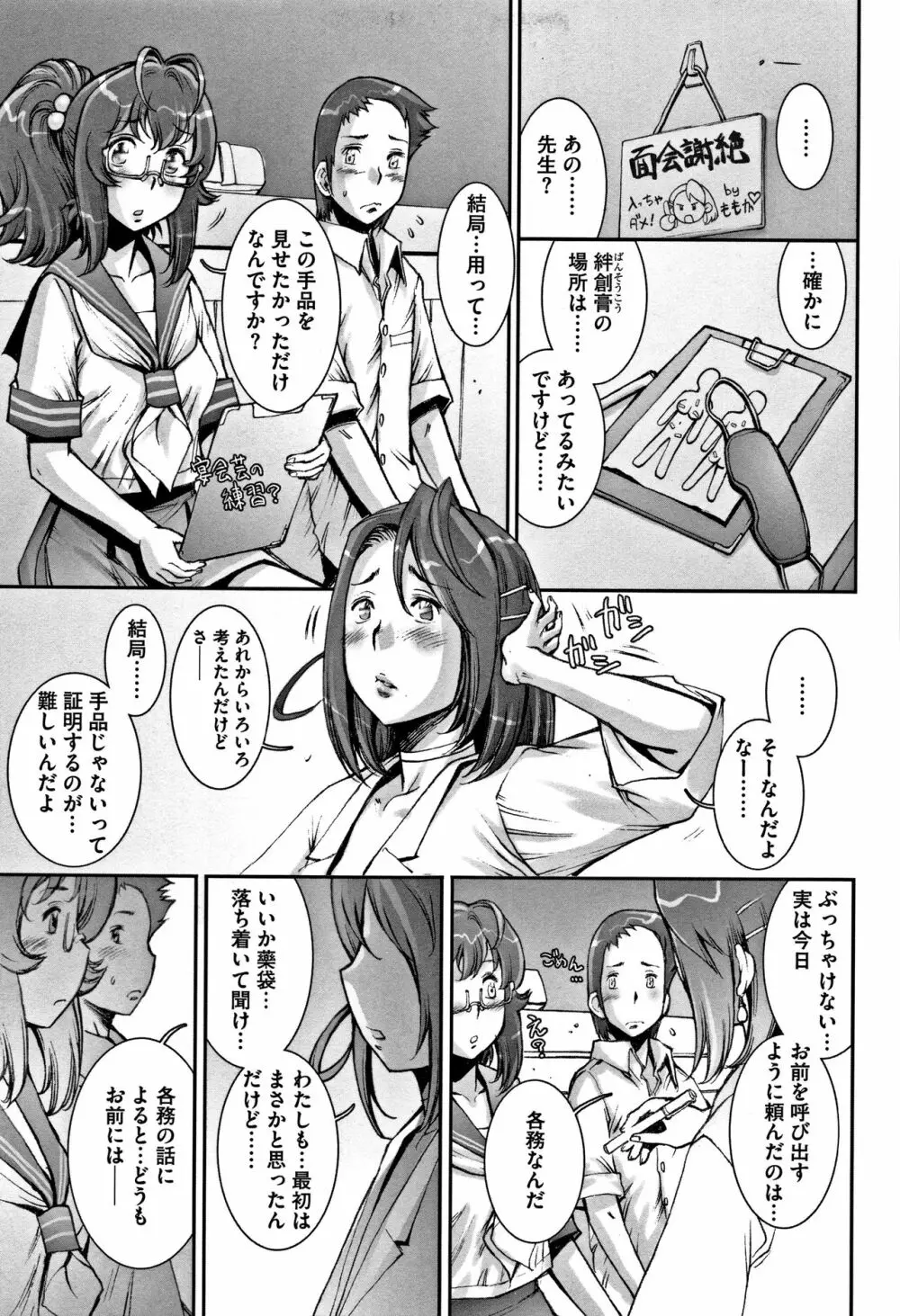 PRETTY COOL 【新装版】 Page.198