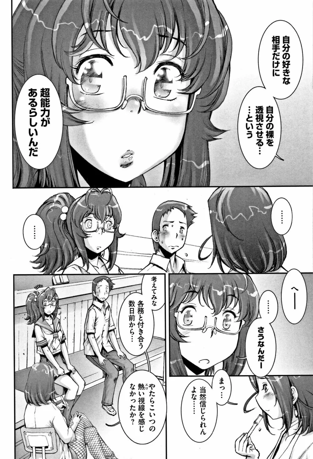 PRETTY COOL 【新装版】 Page.199