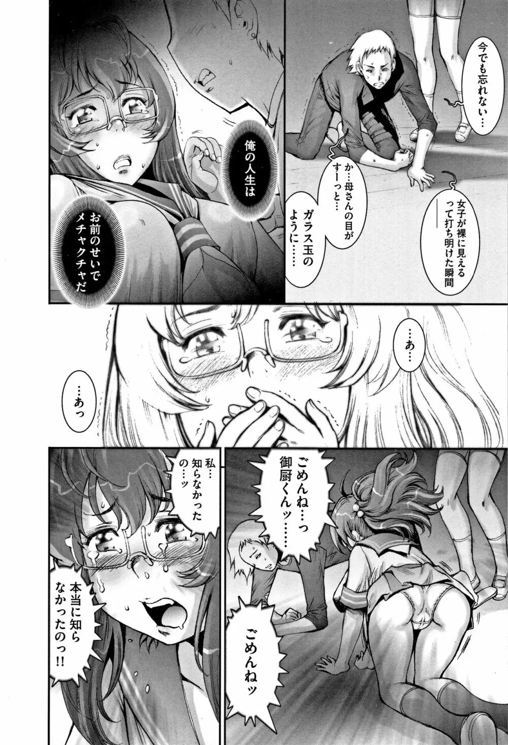 PRETTY COOL 【新装版】 Page.205