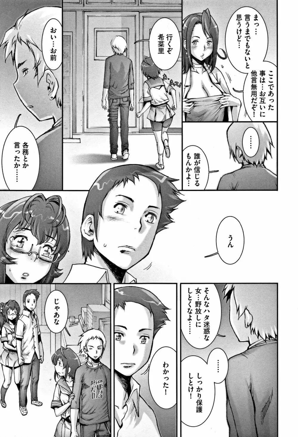 PRETTY COOL 【新装版】 Page.208