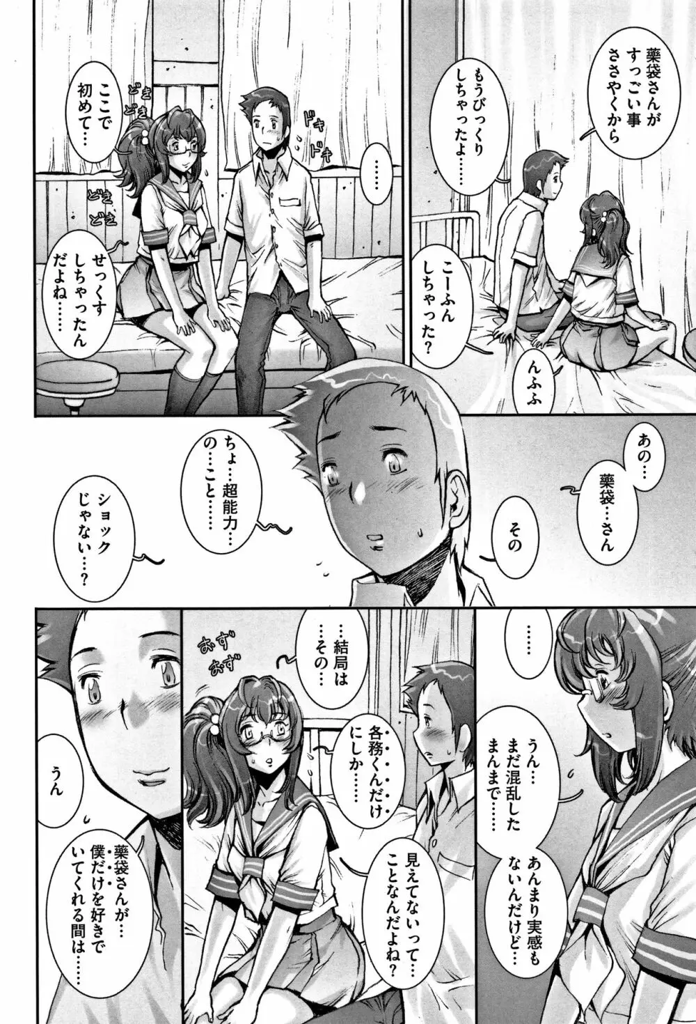 PRETTY COOL 【新装版】 Page.211