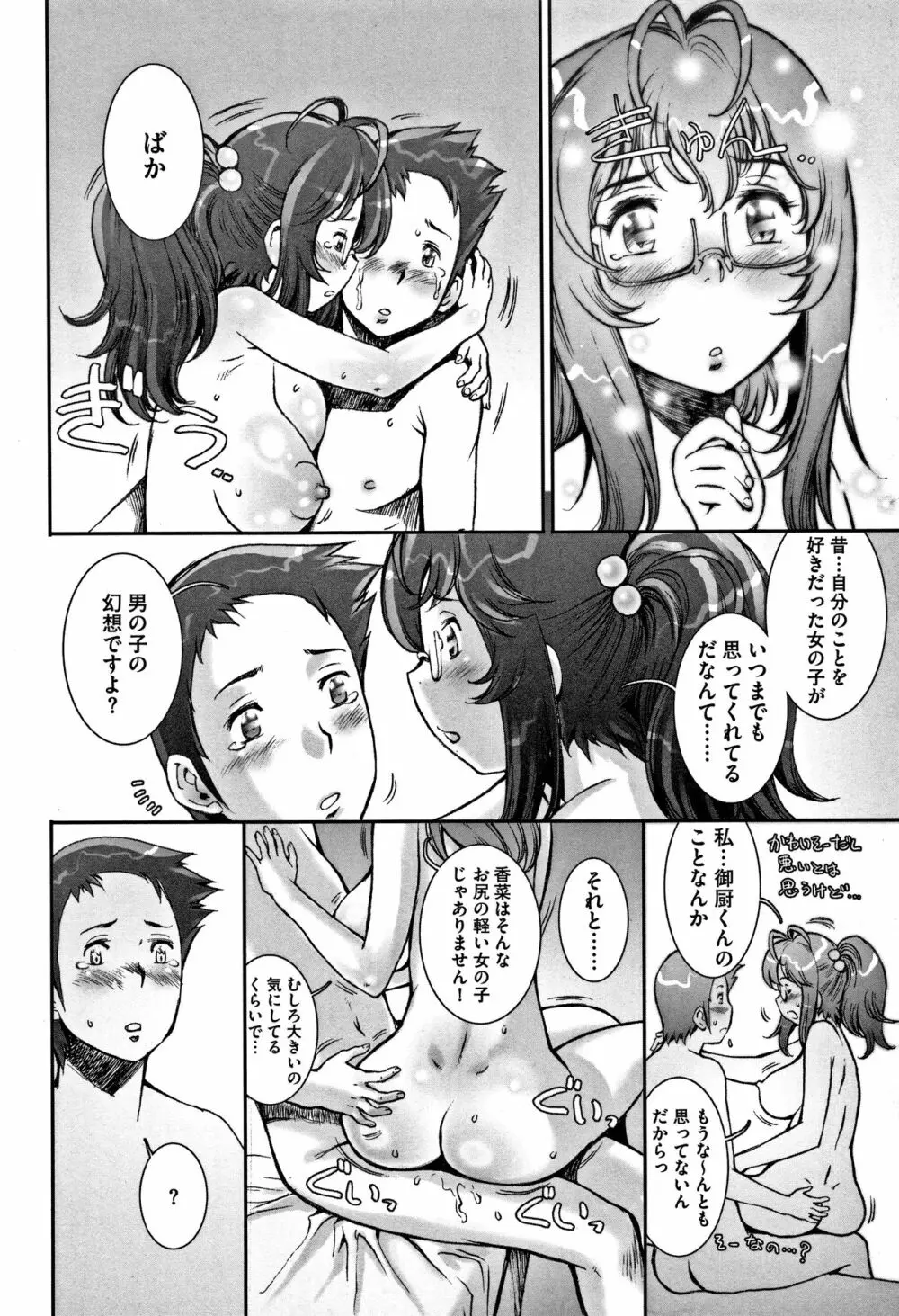 PRETTY COOL 【新装版】 Page.215