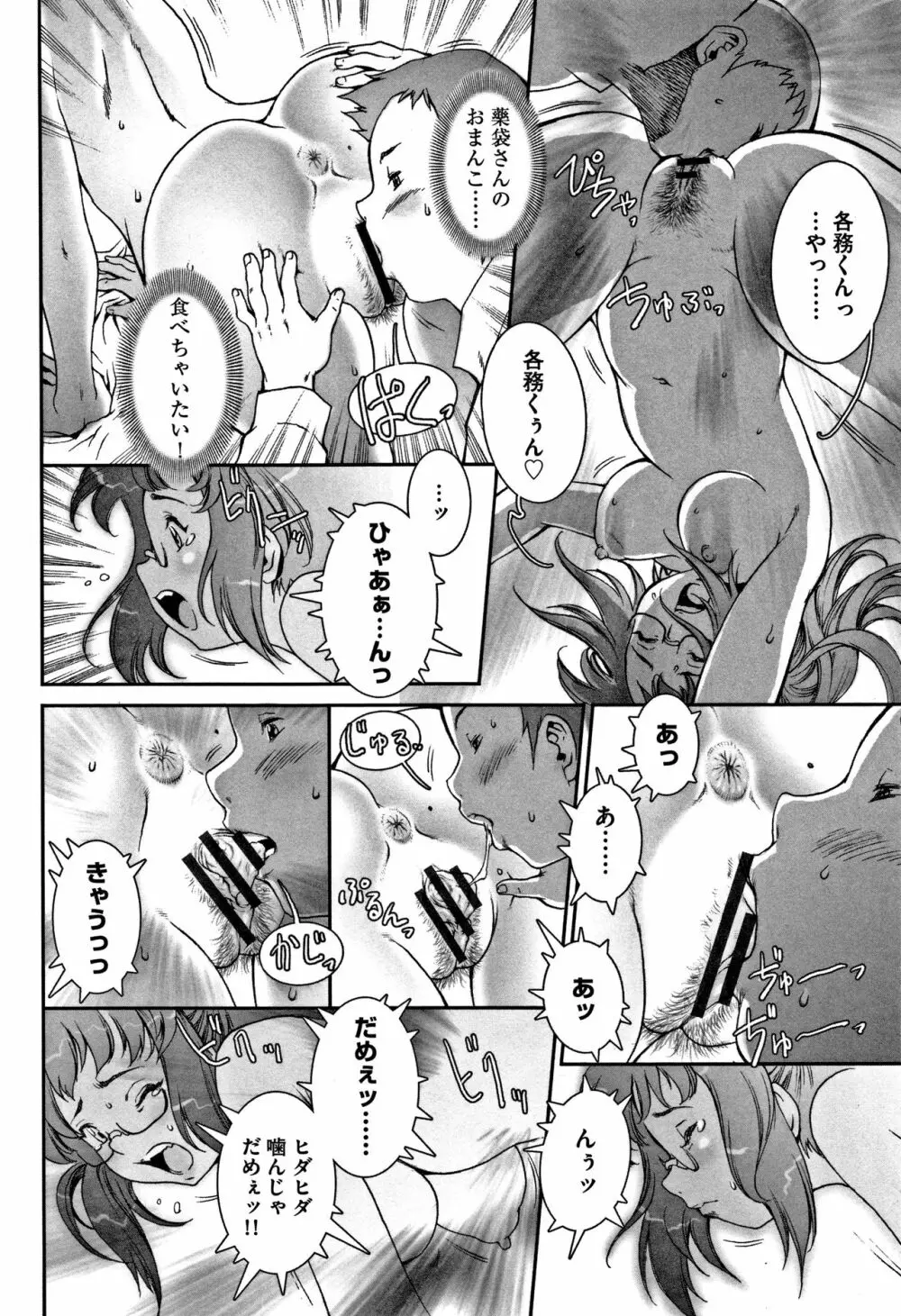 PRETTY COOL 【新装版】 Page.23