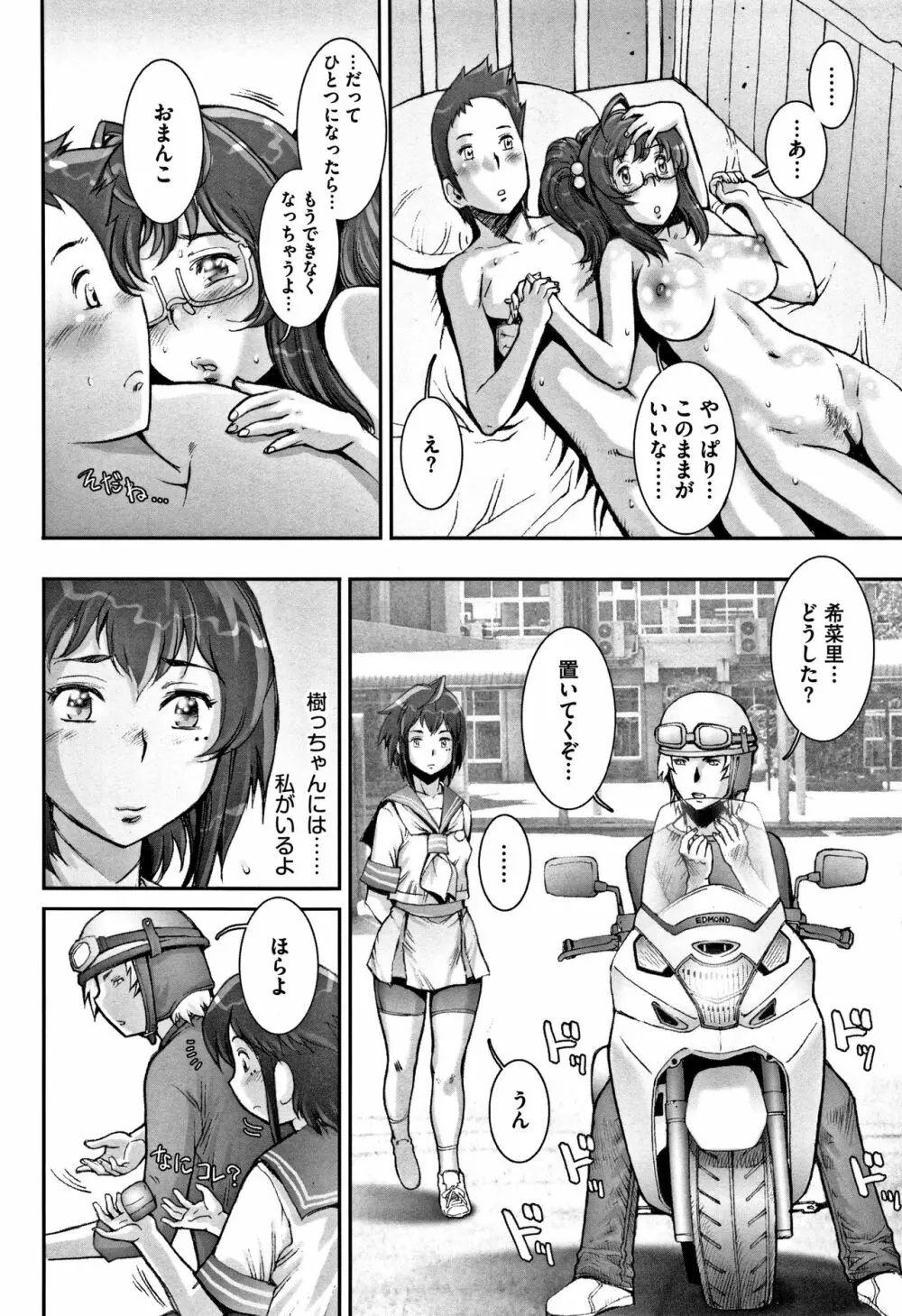 PRETTY COOL 【新装版】 Page.233