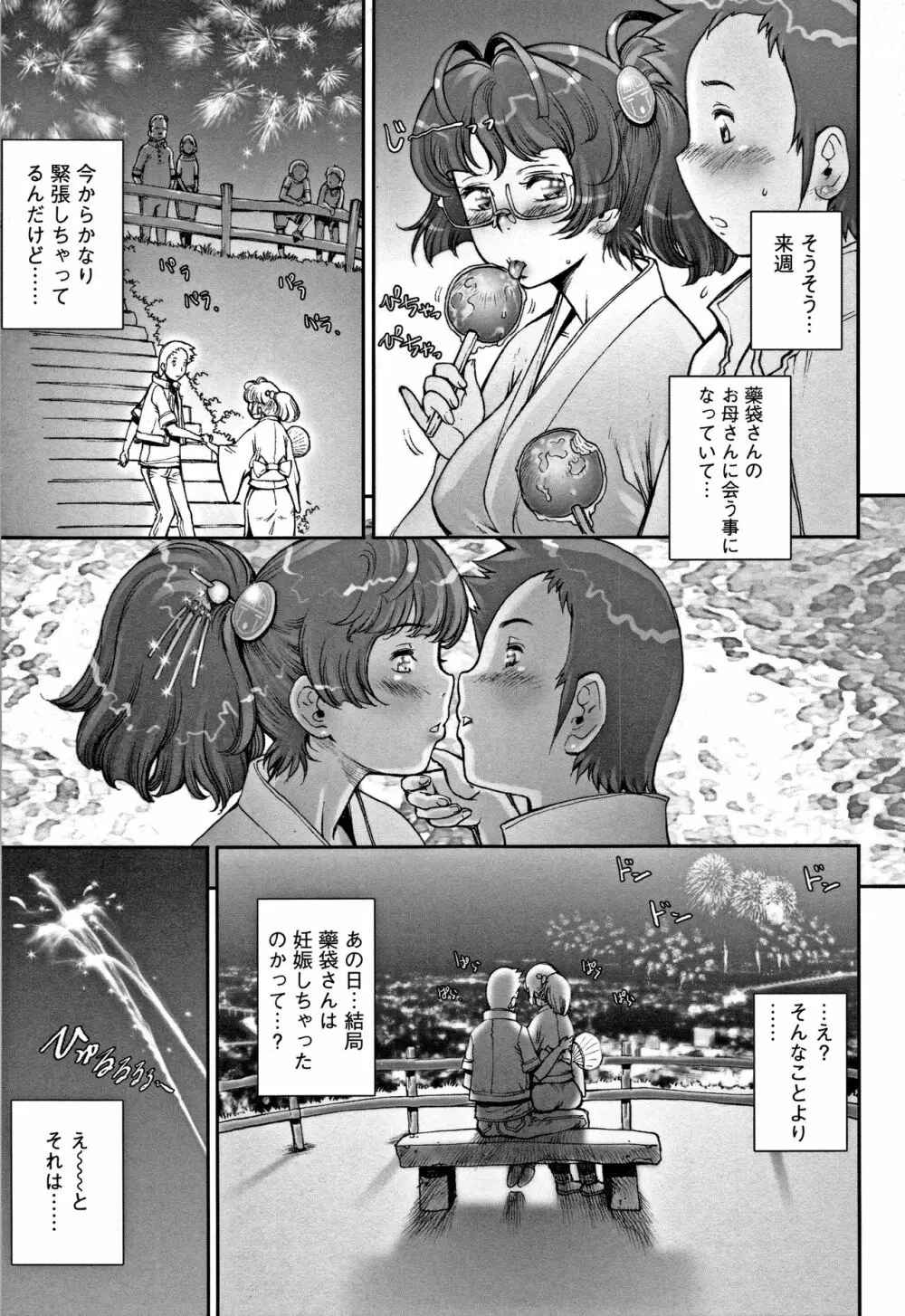 PRETTY COOL 【新装版】 Page.238