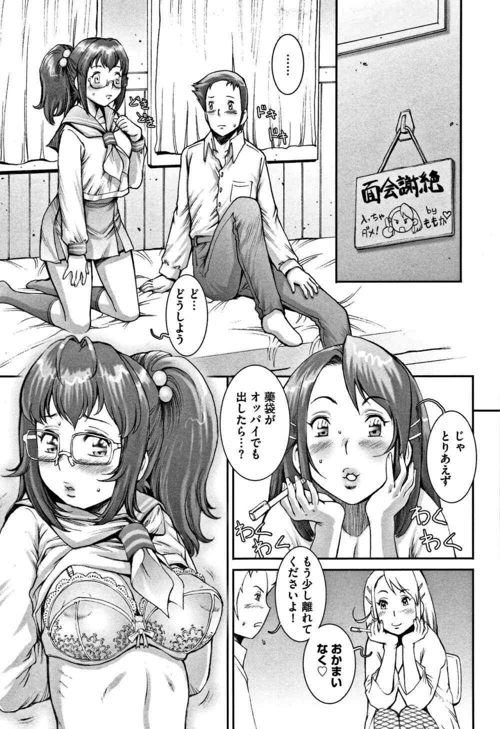 PRETTY COOL 【新装版】 Page.66