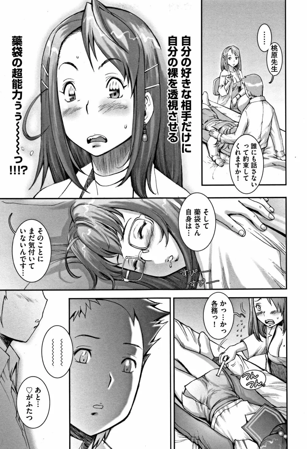 PRETTY COOL 【新装版】 Page.78