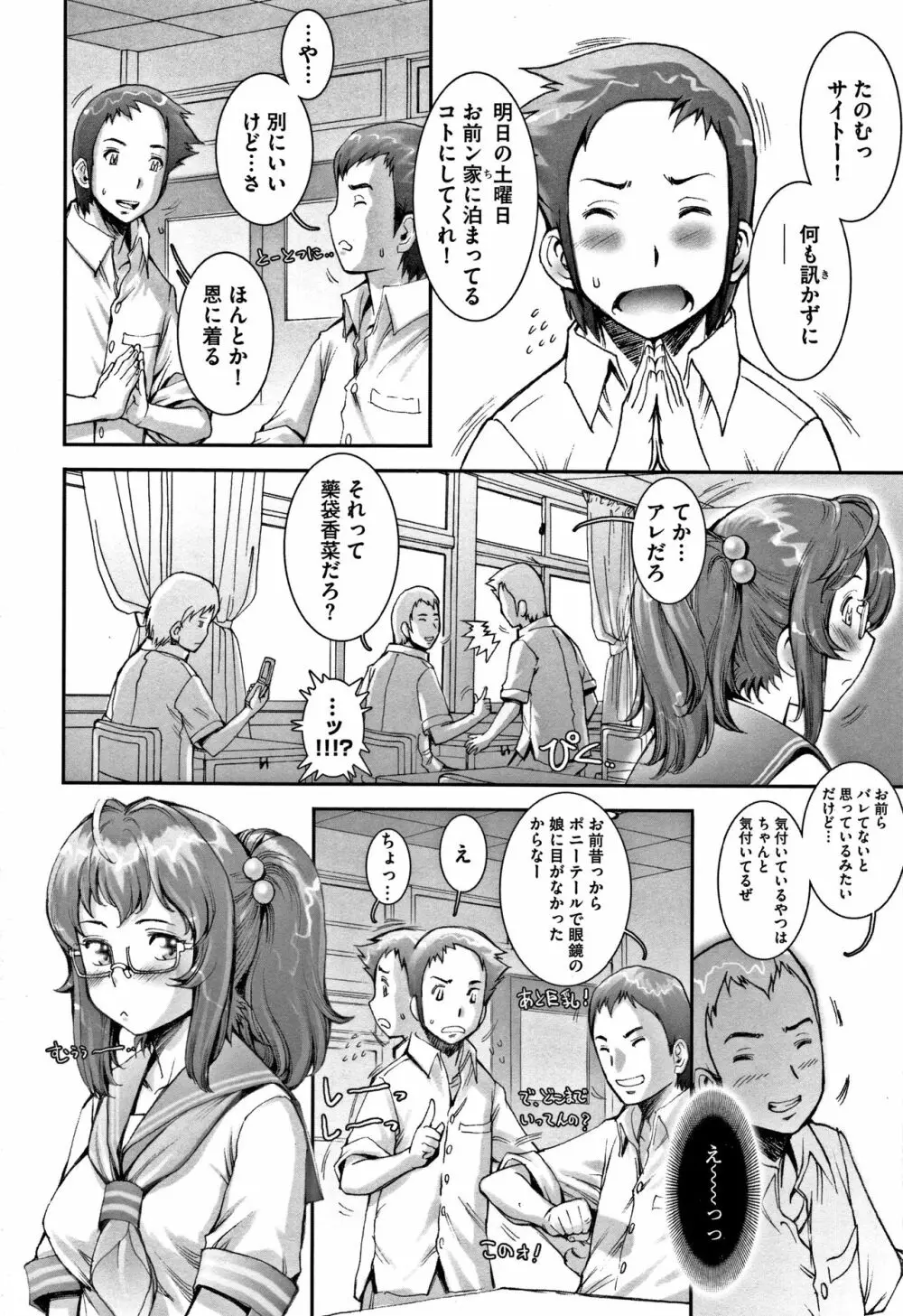 PRETTY COOL 【新装版】 Page.81