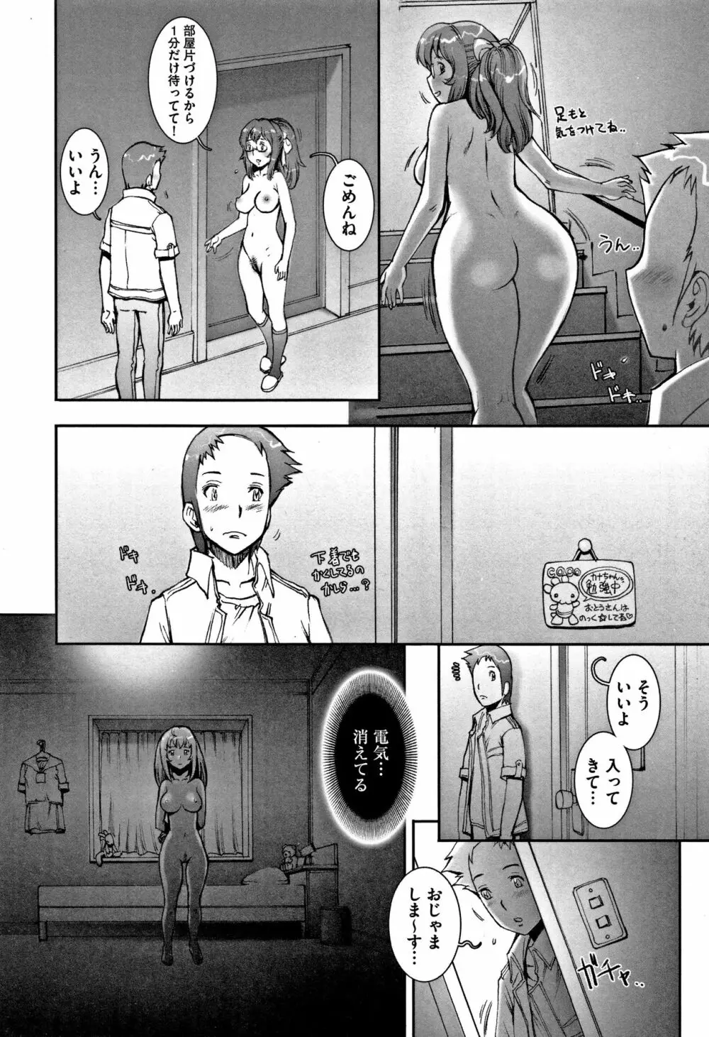 PRETTY COOL 【新装版】 Page.87