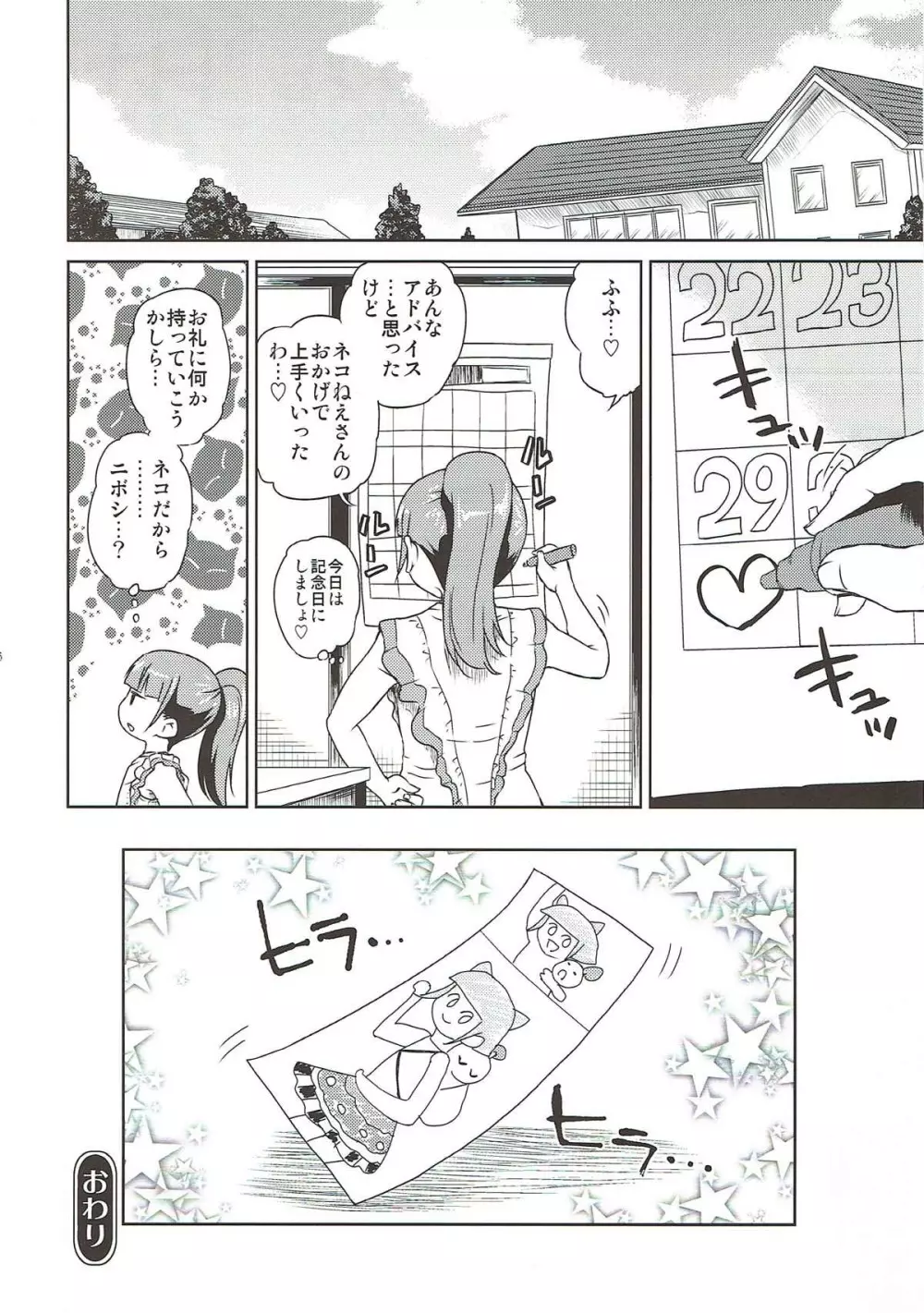 みれぃ本総集編2 Page.17