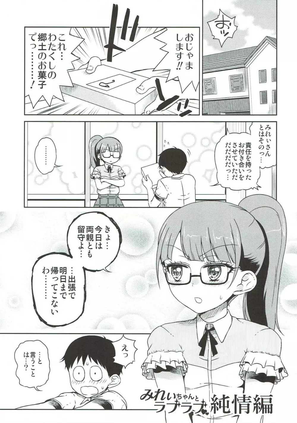 みれぃ本総集編2 Page.2