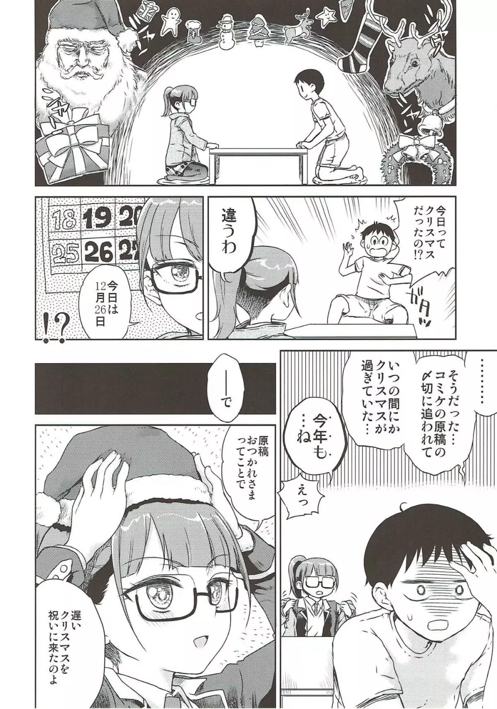 みれぃ本総集編2 Page.33