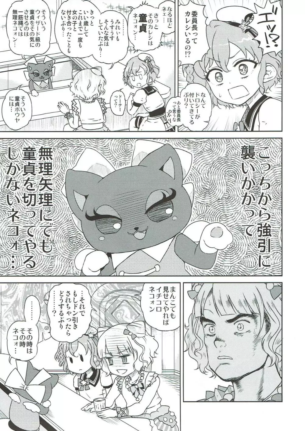 みれぃ本総集編2 Page.8