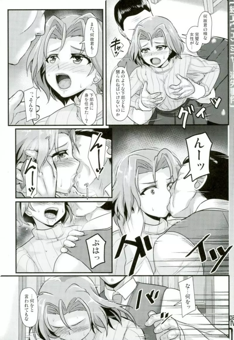 (C93) [トランプルリガー (イエクオ)] 続[ア型]アヴェンジャー消失事件 (ガールズ&パンツァー) Page.12