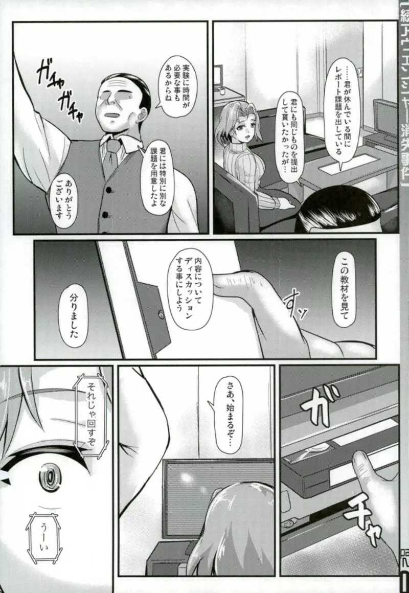 (C93) [トランプルリガー (イエクオ)] 続[ア型]アヴェンジャー消失事件 (ガールズ&パンツァー) Page.8