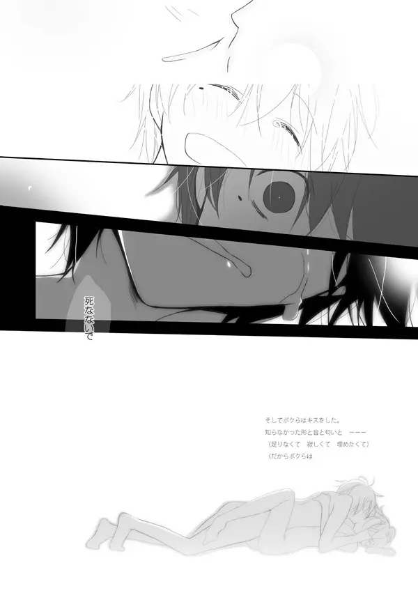 貪って、 Page.14