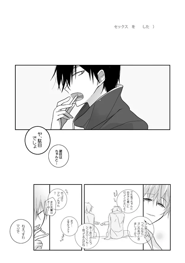 貪って、 Page.15