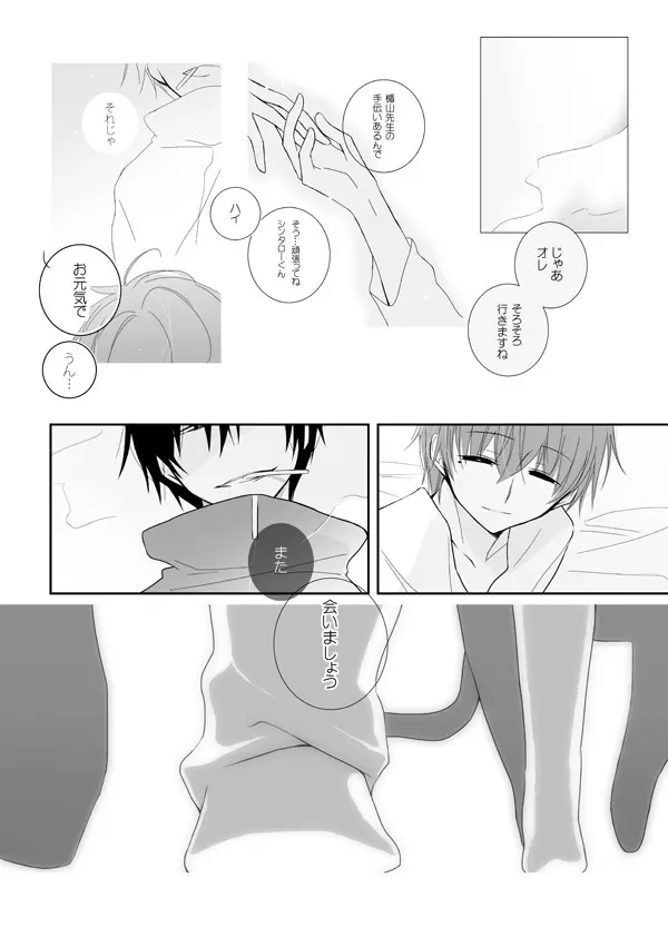 貪って、 Page.16