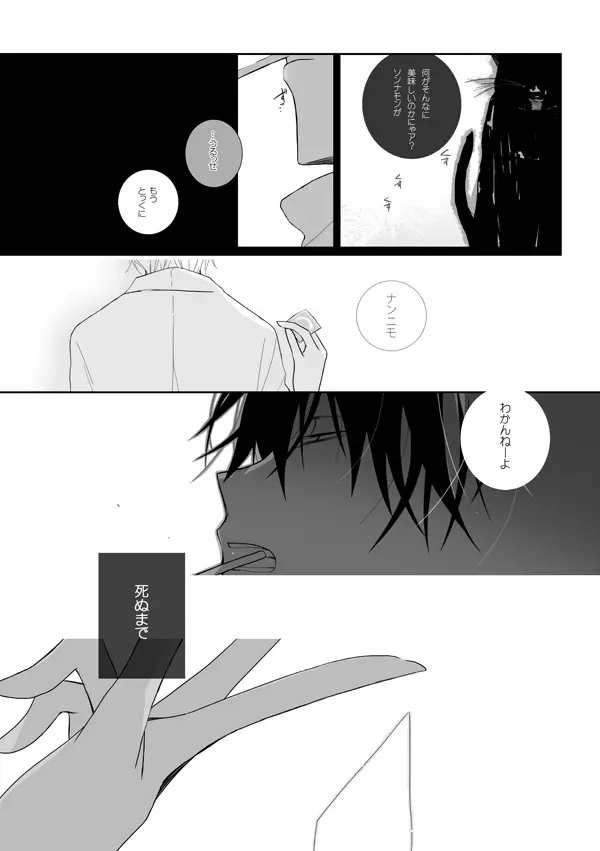 貪って、 Page.18