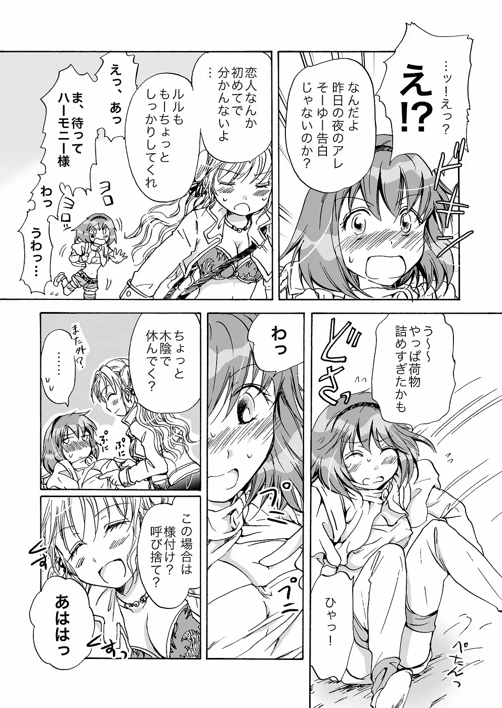 きゅーてぃーびーすと完全版 Page.118