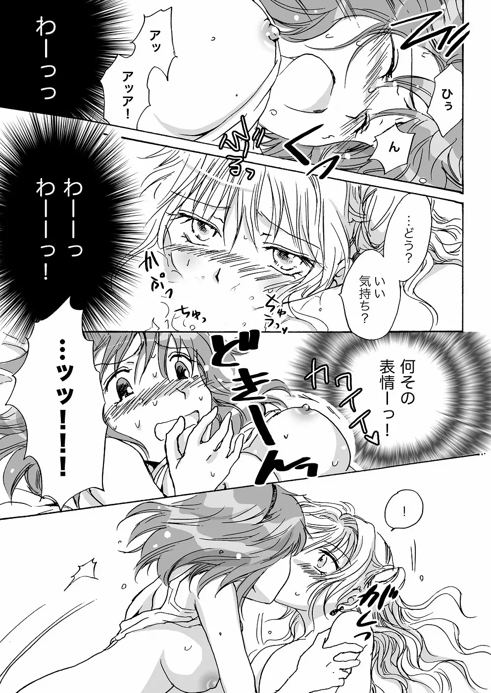 きゅーてぃーびーすと完全版 Page.25