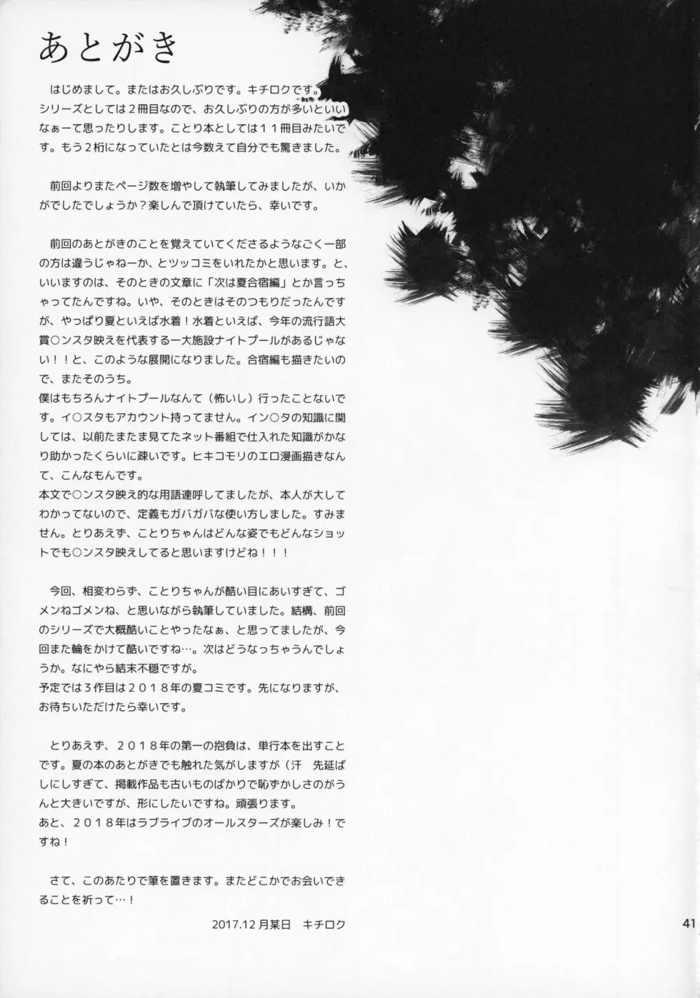 女子大生南ことりのヤリサー事件簿Case.2 Page.40