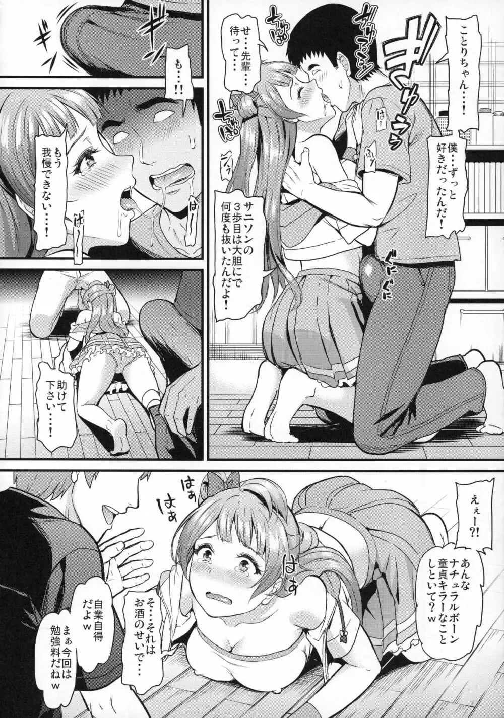 女子大生南ことりのヤリサー事件簿 Case.1 Page.11