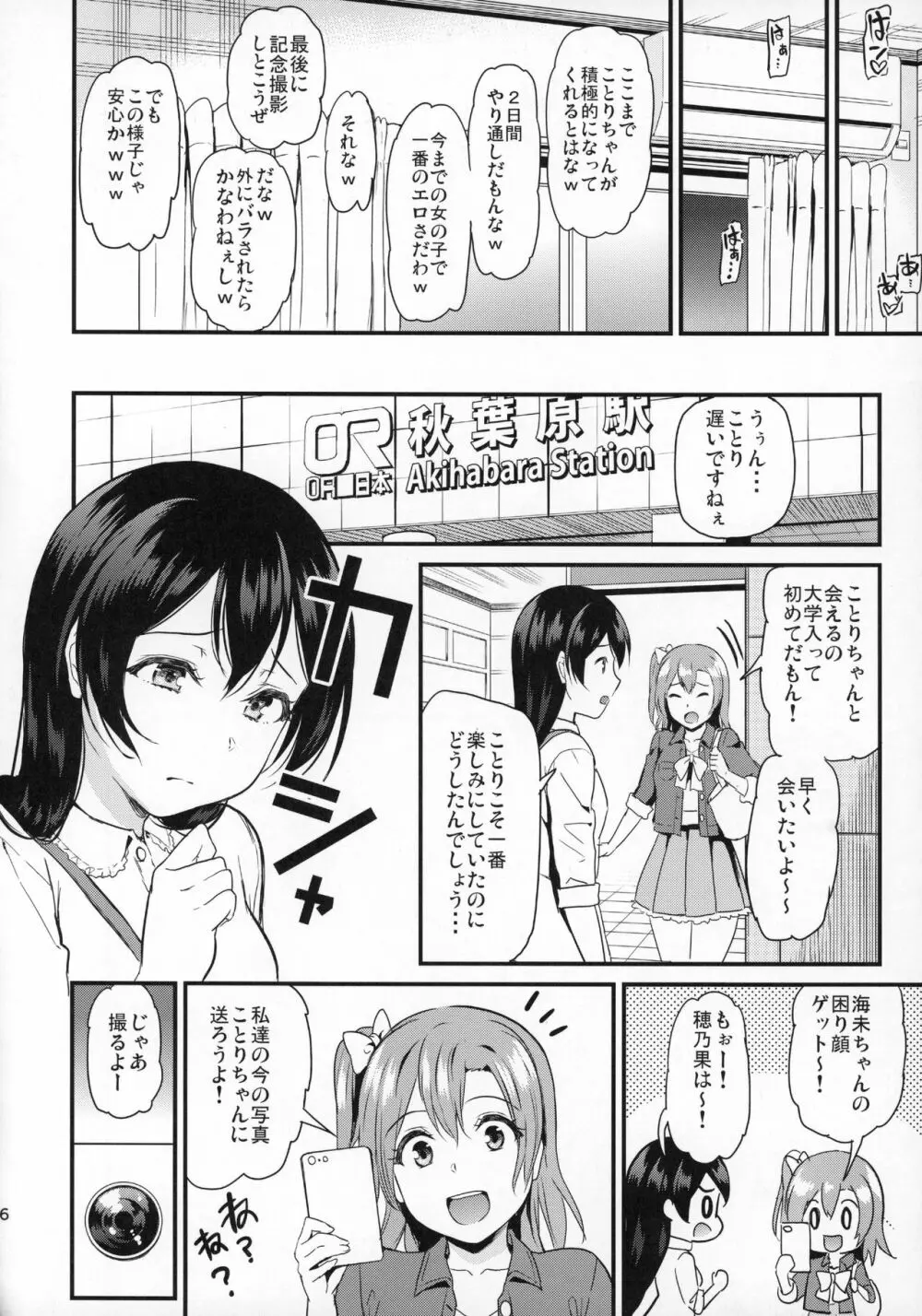 女子大生南ことりのヤリサー事件簿 Case.1 Page.35