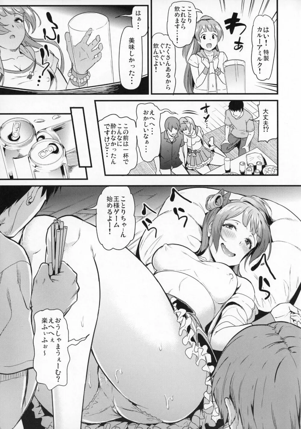 女子大生南ことりのヤリサー事件簿 Case.1 Page.6