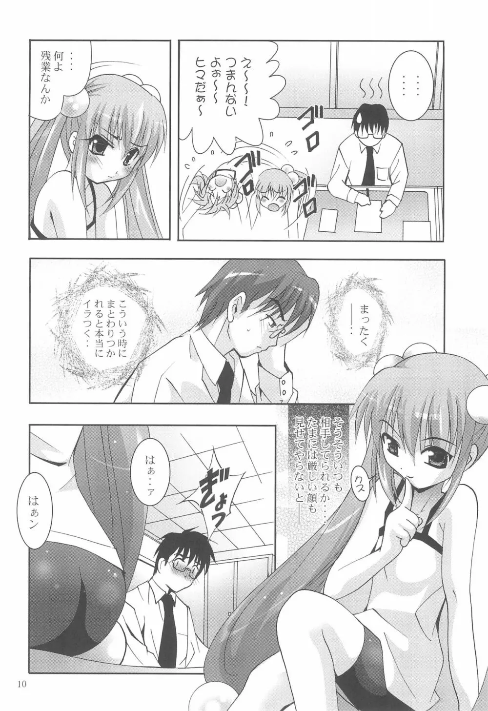 MOUSOUみにしあたー18 Page.10